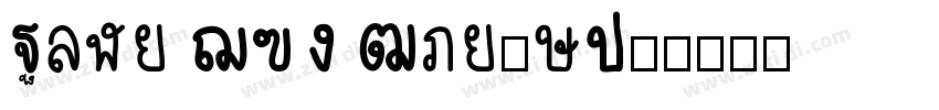 Ping LCG Regular字体转换